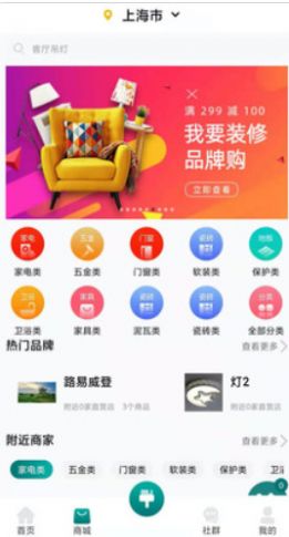 我要装修app图3