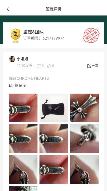 鉴定8软件图3