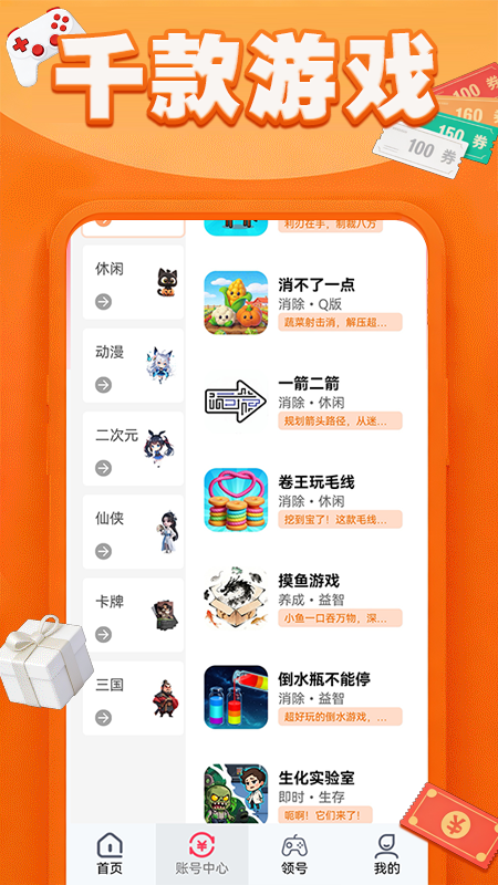头号福利游戏盒app图2