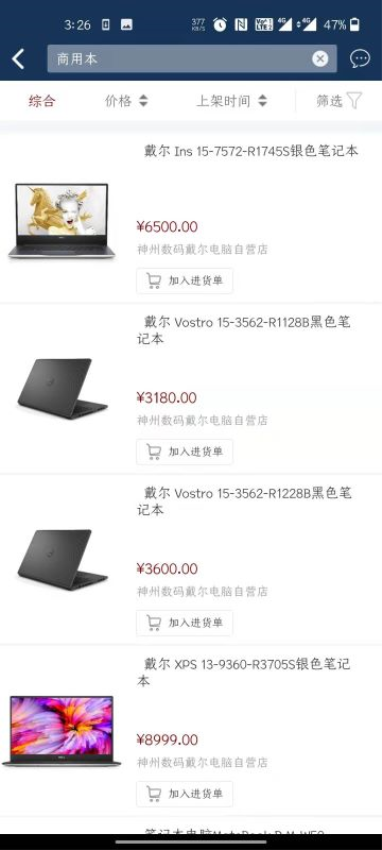 神州商桥app图1