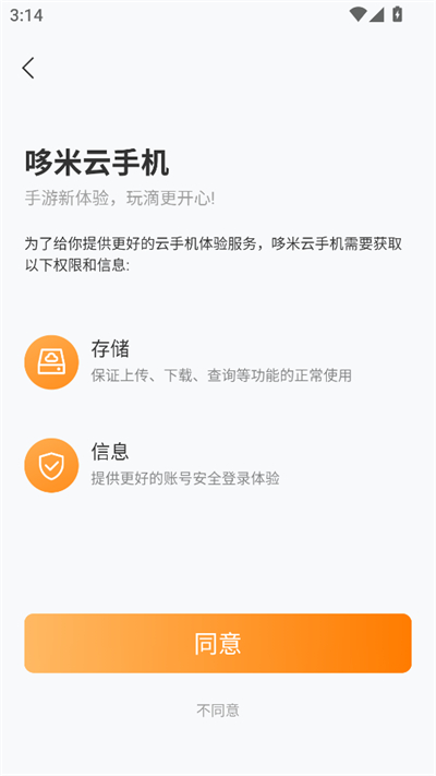哆米云手机app图3