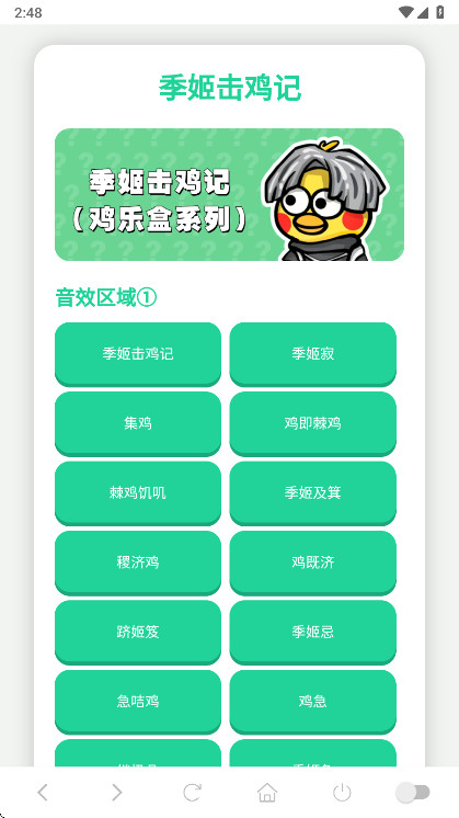 季姬击鸡记ikun版图4