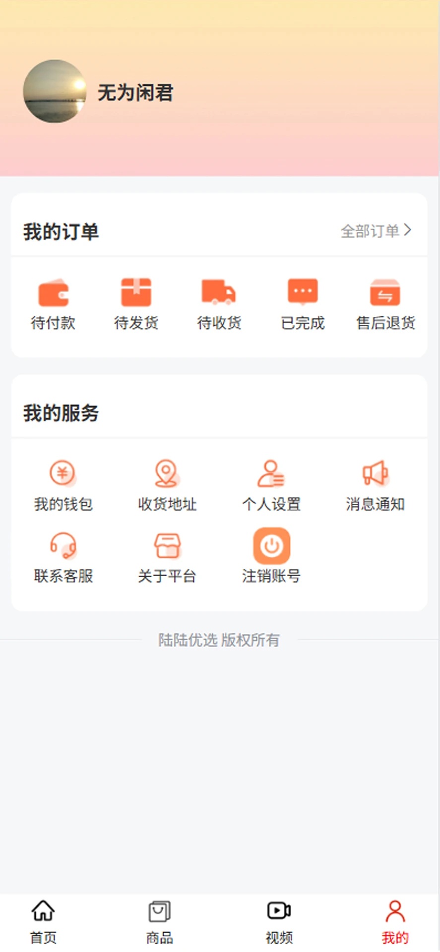 陆陆优选app图3