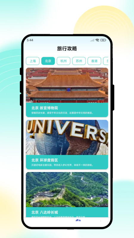 途顺通城宝app图2
