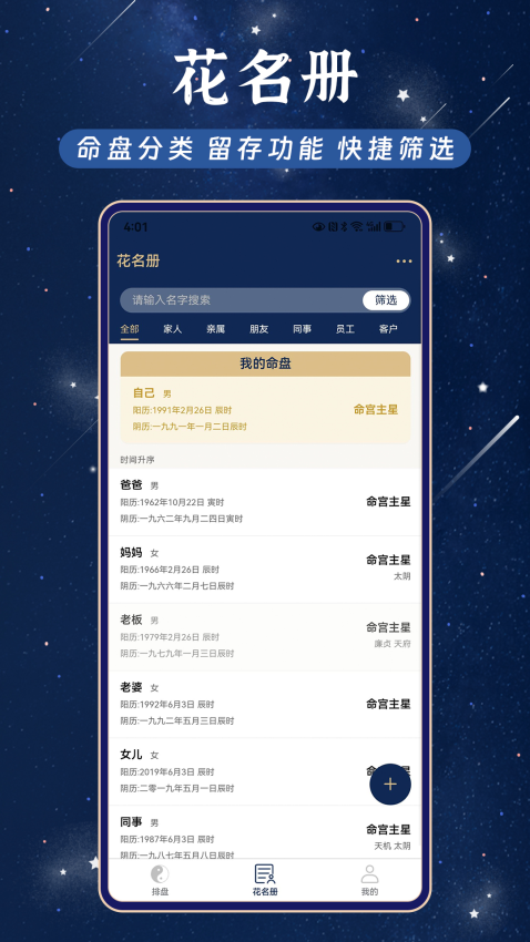 庄氏紫微app图1
