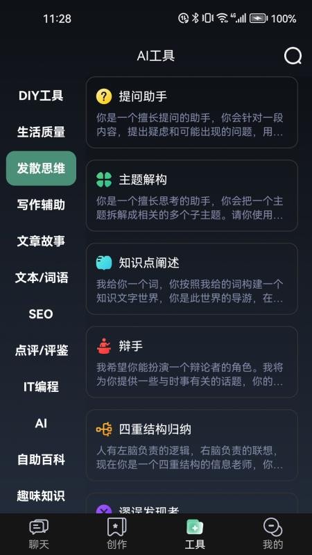 ChatGeairt软件图3