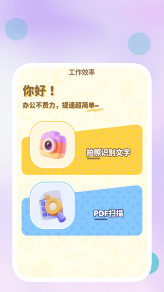 捷耀扫描管家app图4