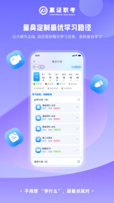 嬴证职考app图2