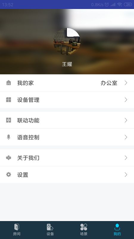 miBEE 智能家软件图2