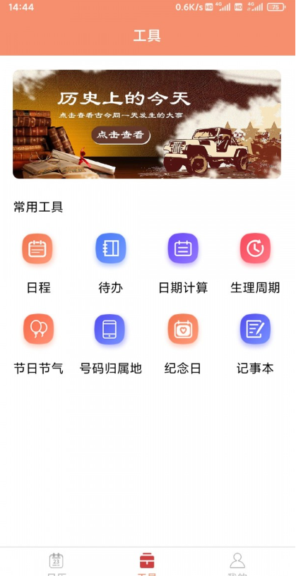 玛科万年历app