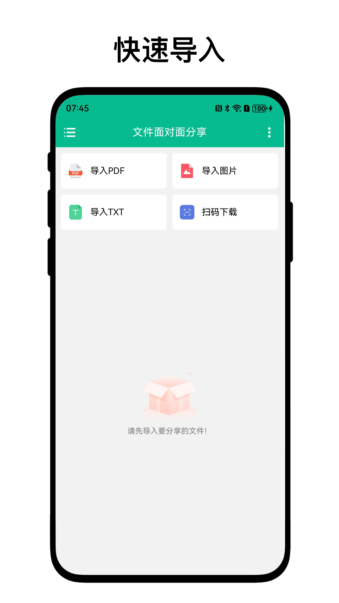文件面对面分享软件图3