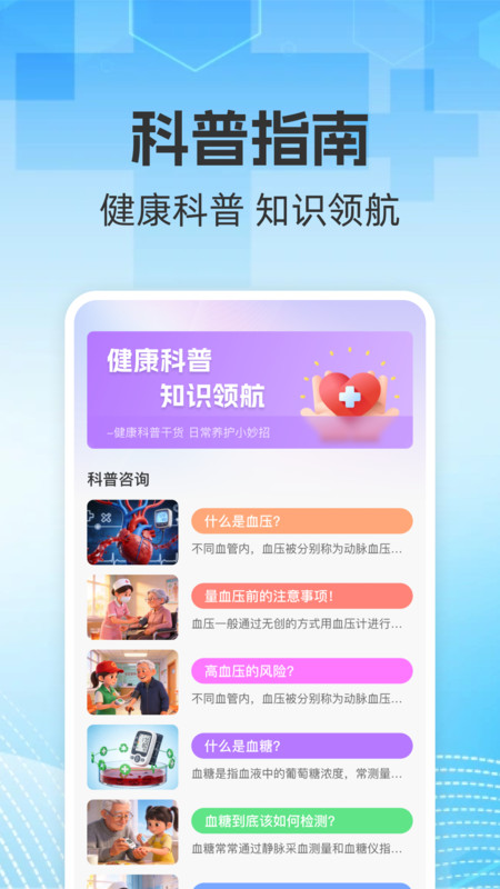 血压血糖手机助手app图1