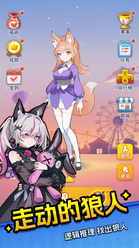 乐园杀游戏图3