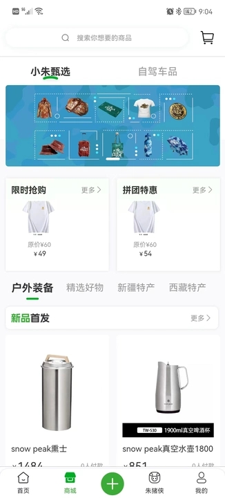 小朱自驾app图2