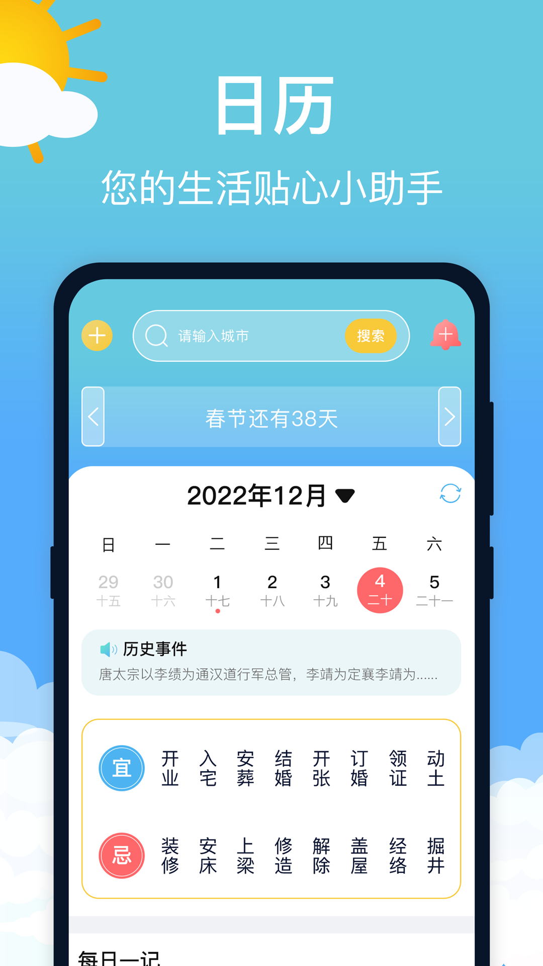 大吉黄历万年历app图1
