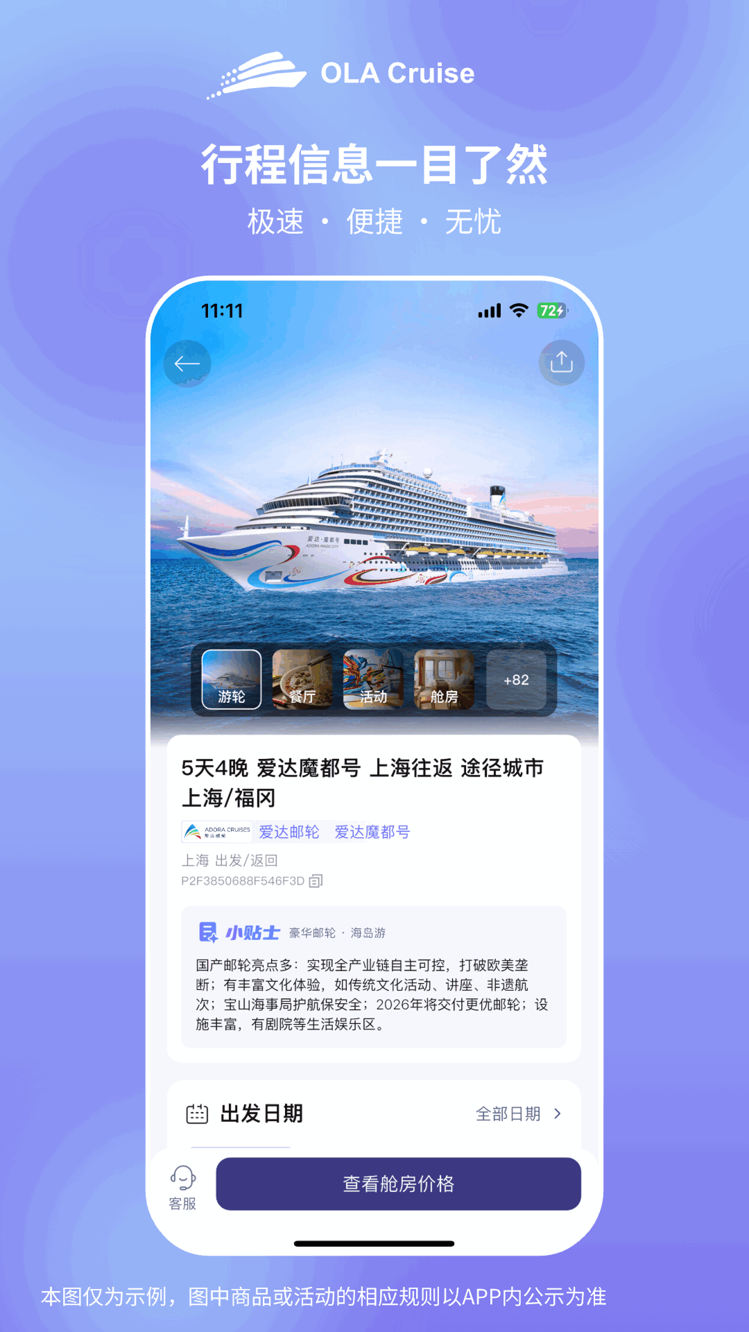 OLA Cruise官网版