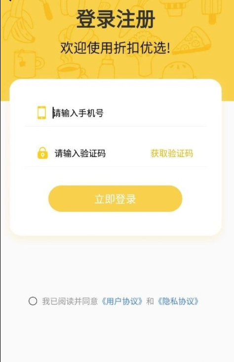 折扣优选软件图2