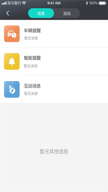 斑马智行最新版图4