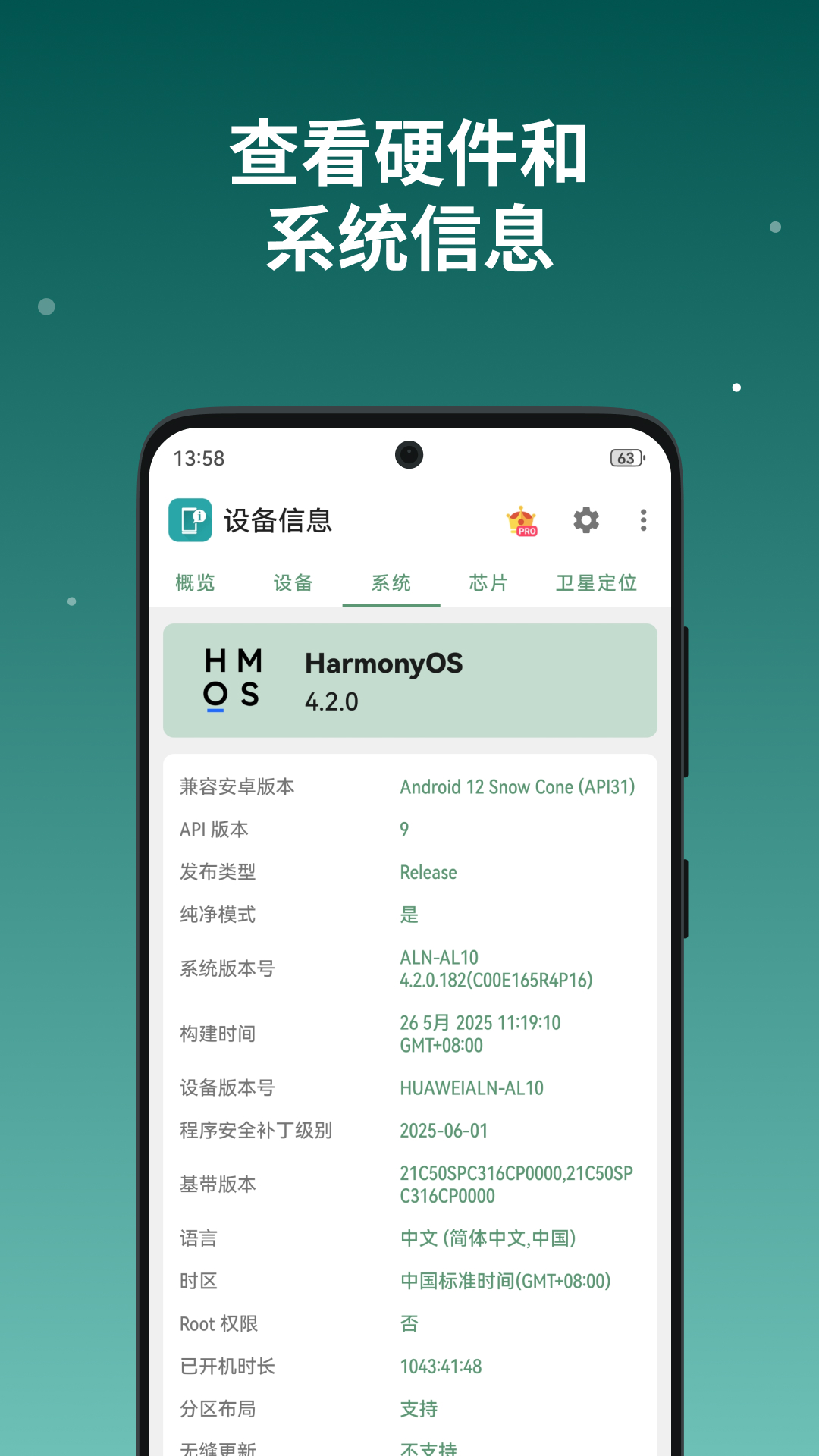设备信息by流舟app图1