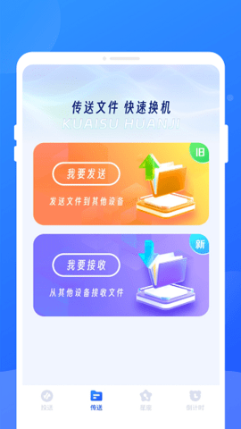 无限同步助手安卓版