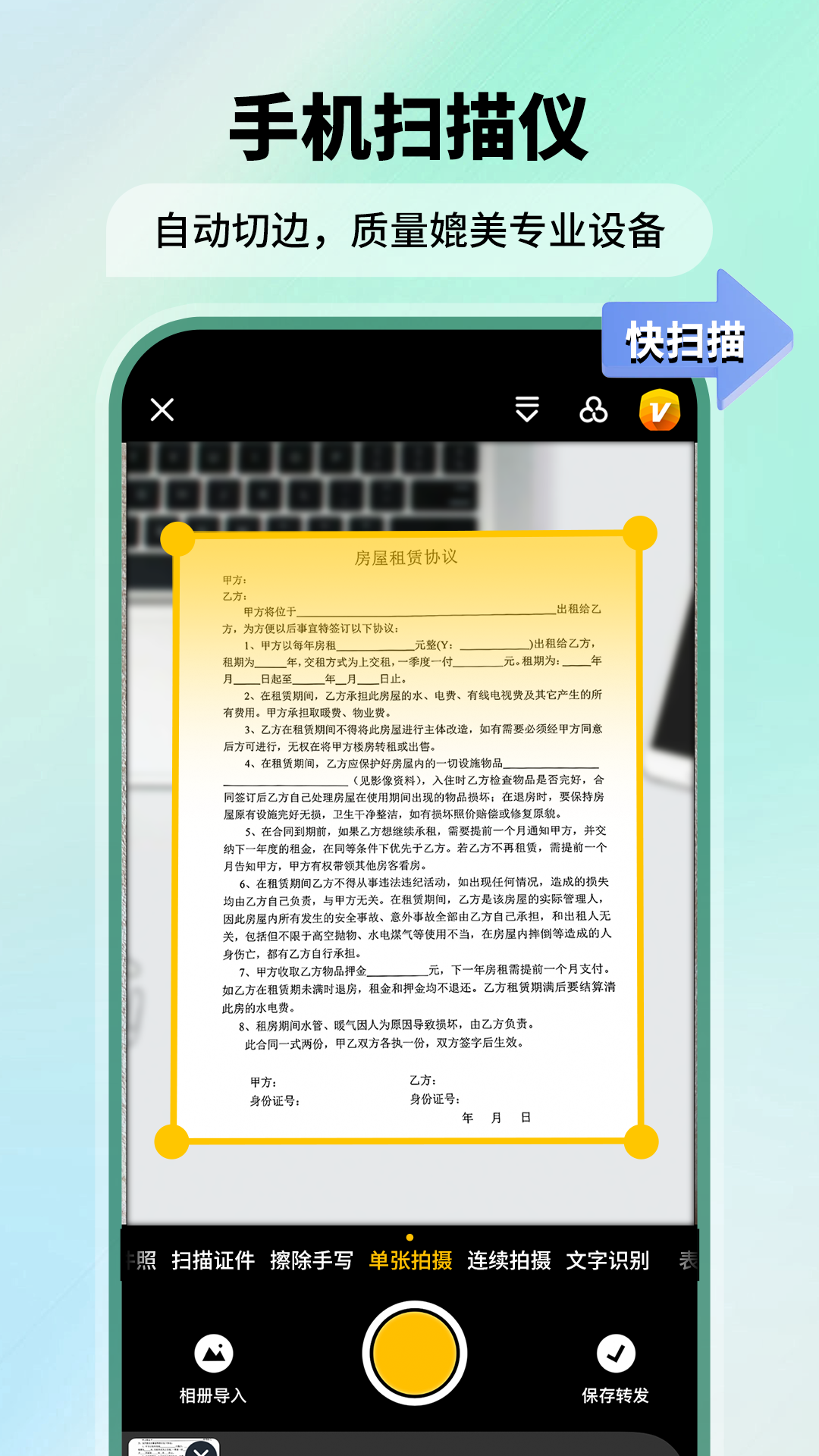 文字扫描仪app