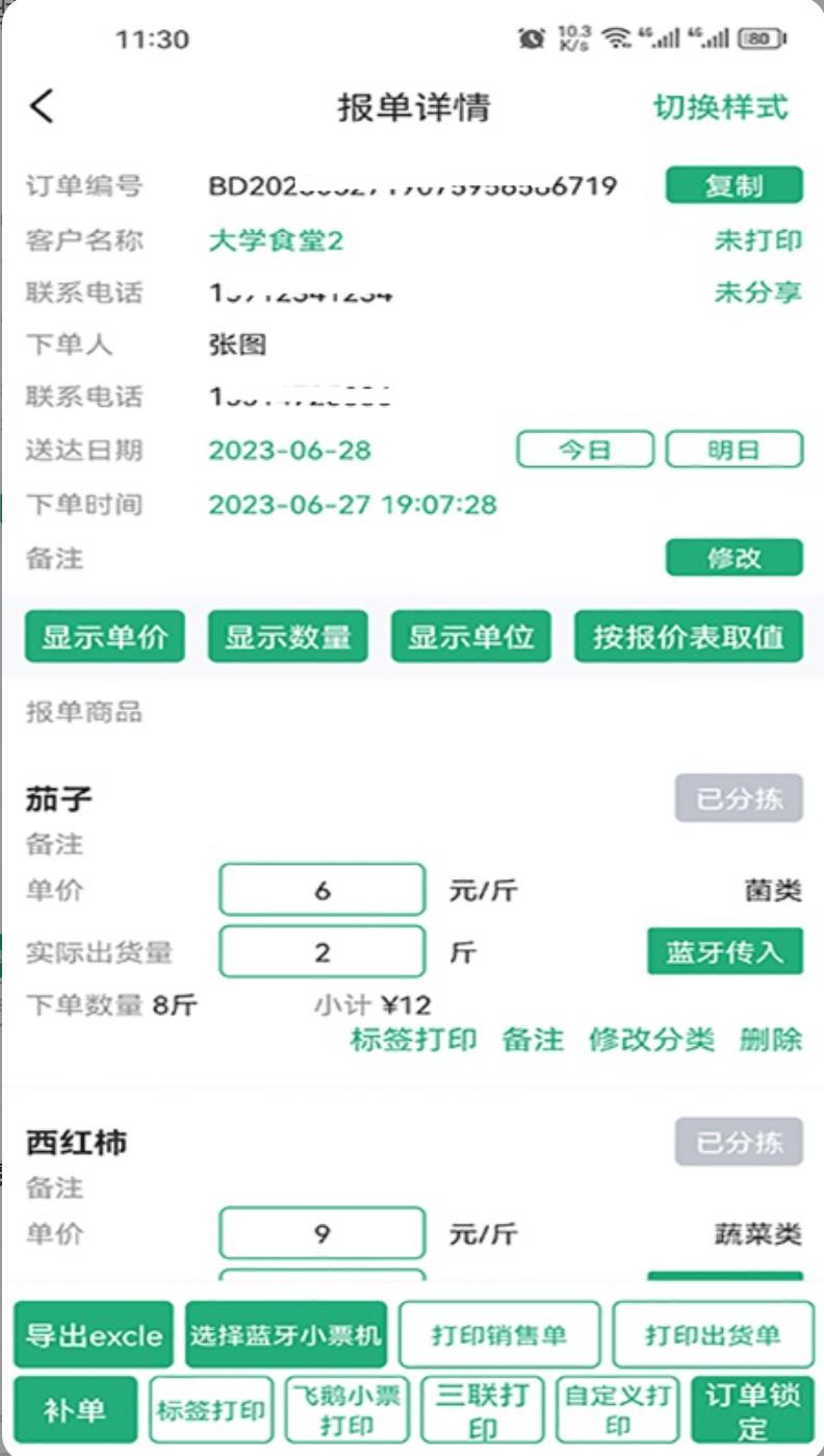 秒鲜记APP图2