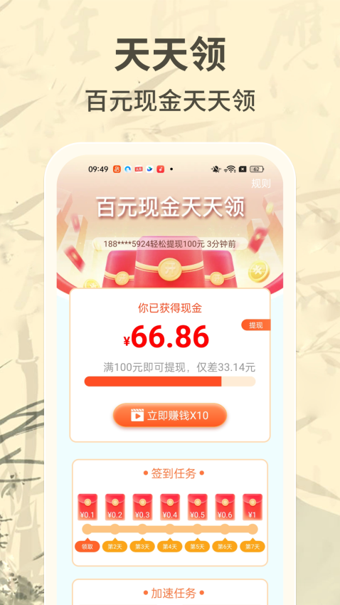 成语赚零钱app图3