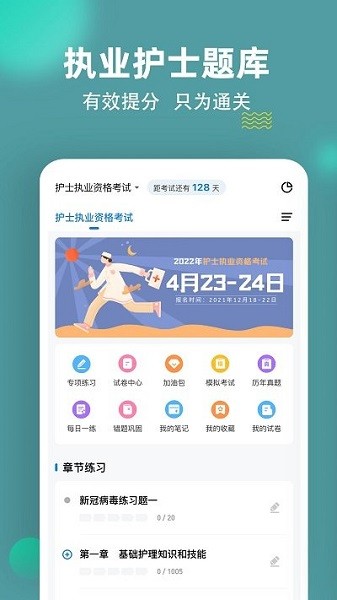 执业护士练题狗app图3