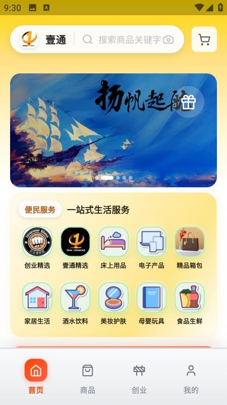 壹通商城软件