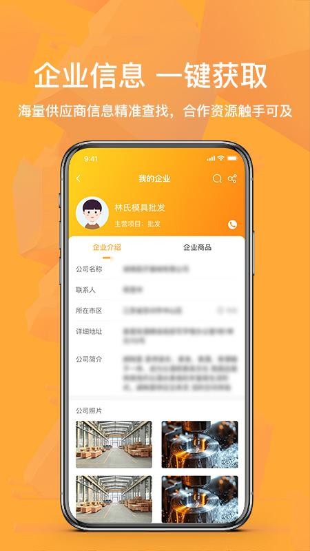 模塑帮app图1
