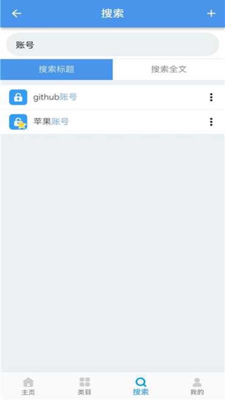 原子密码箱app