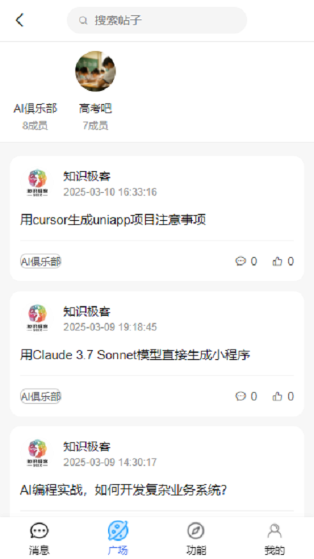 知识极客app图1