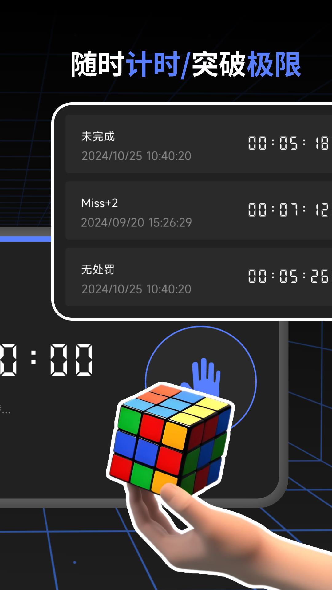魔方还原计时软件