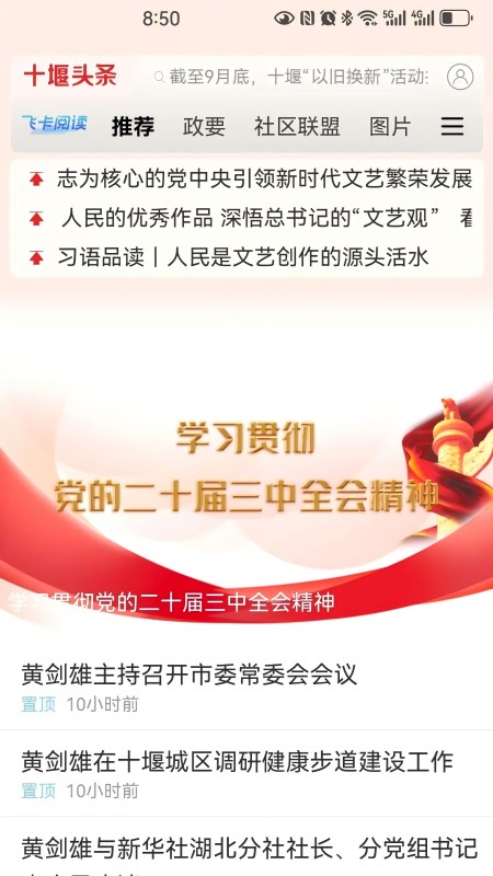 十堰头条官网版