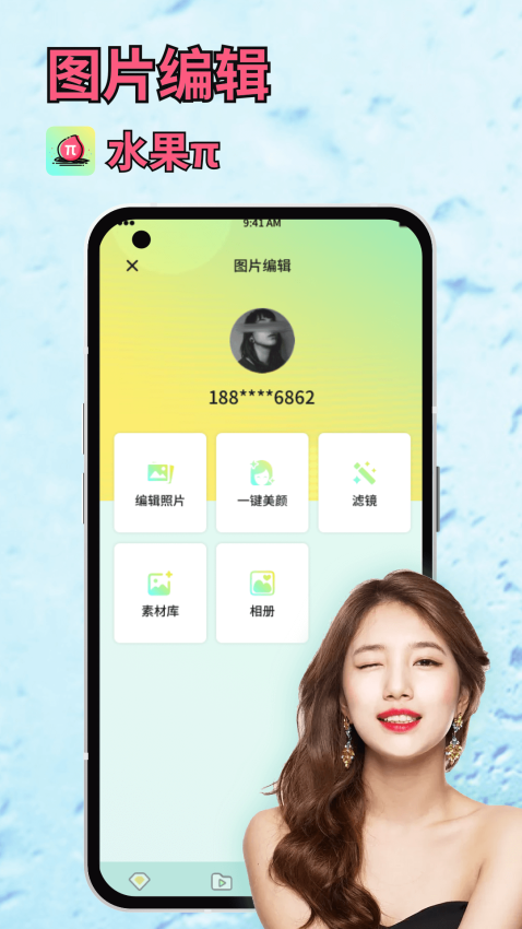 水果派app图2