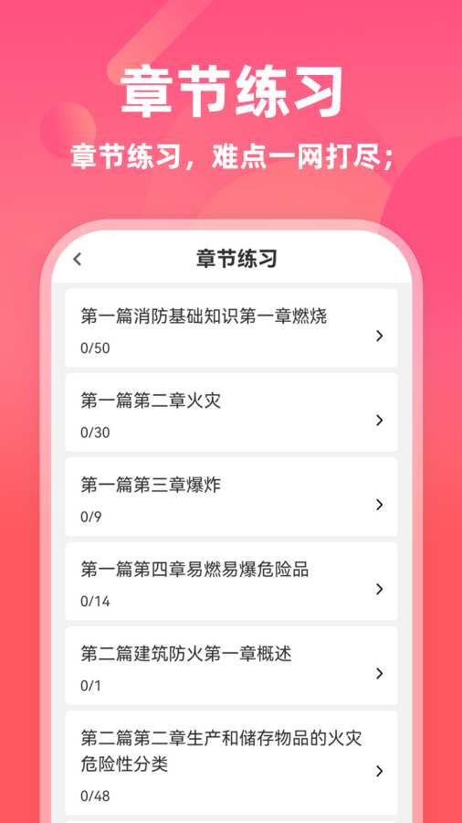 消防工程师牛题库app图3