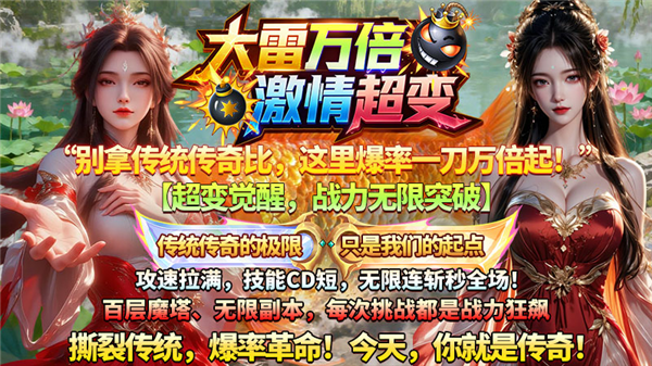 大雷万倍激情超变手游