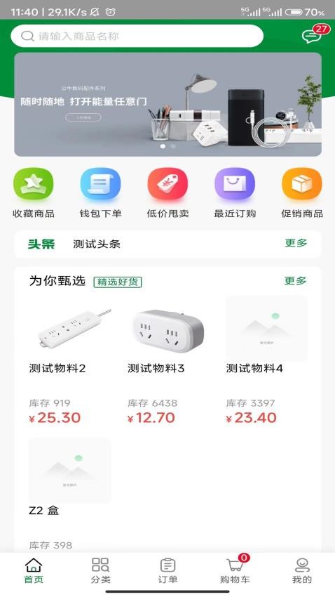 公牛云订货app图3