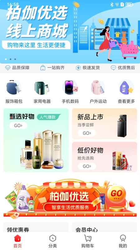 柏伽优选app图4