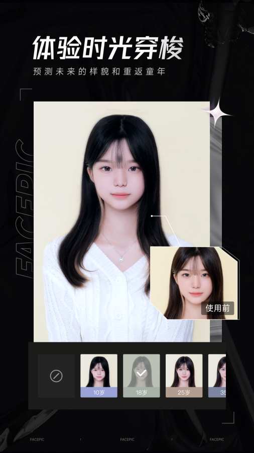 FacePic软件