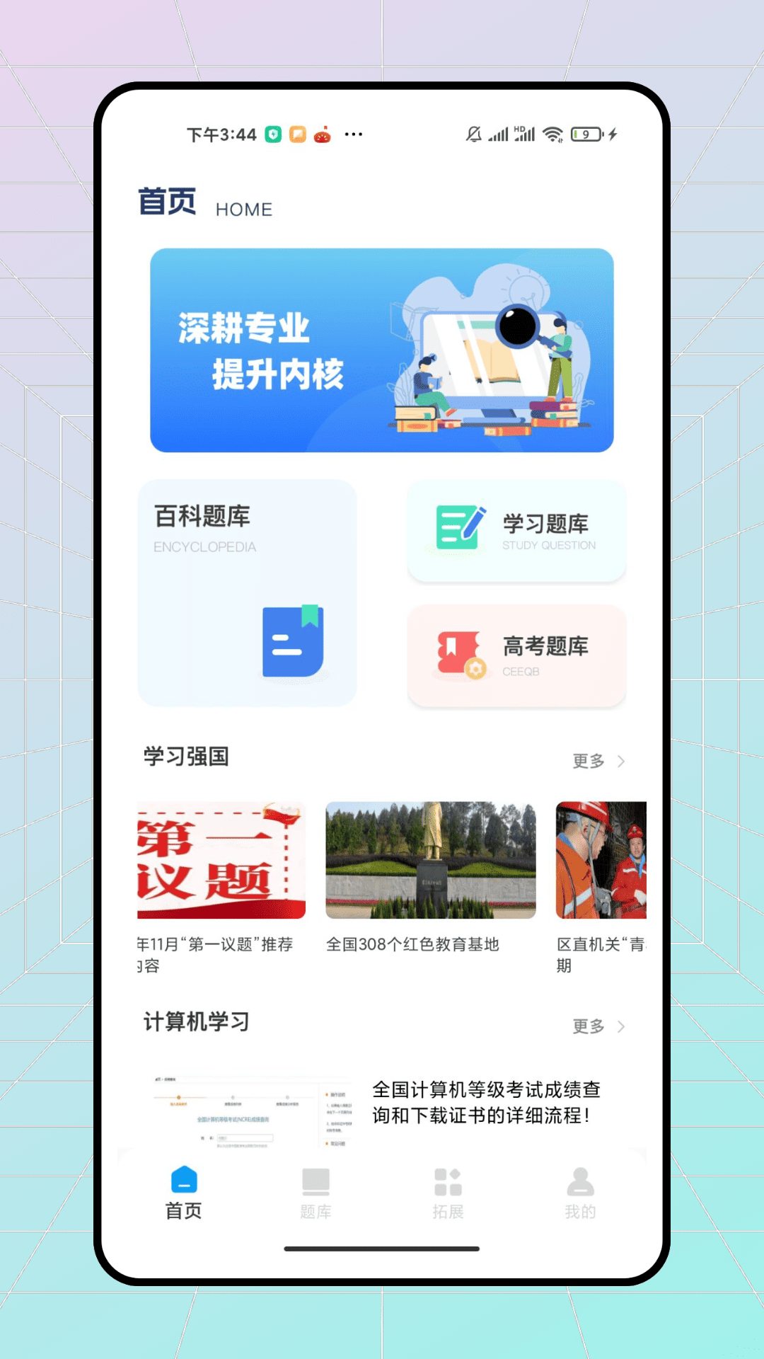 智考点题库app图2