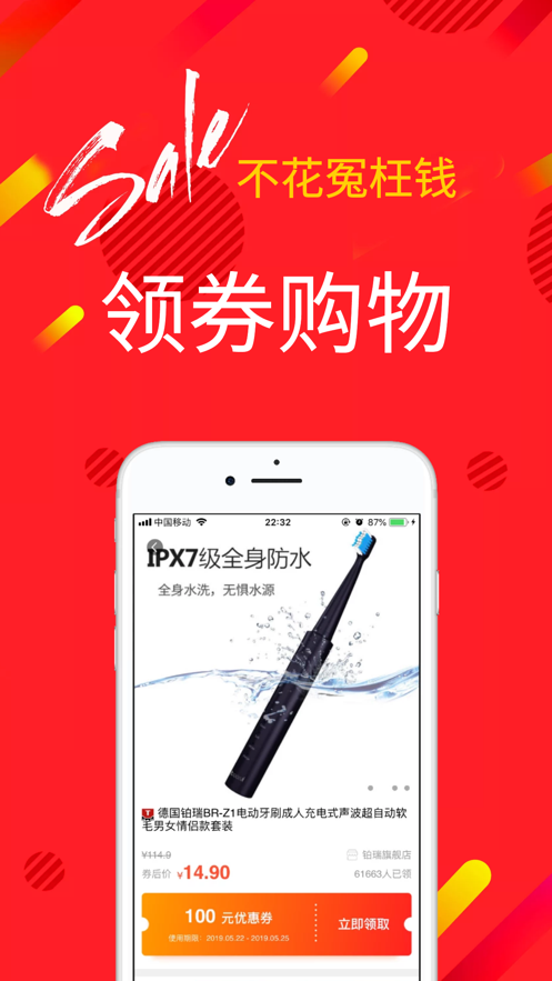 天天淘券app图3