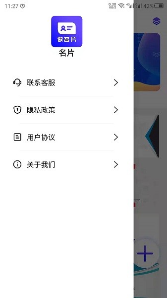 名片设计app图2