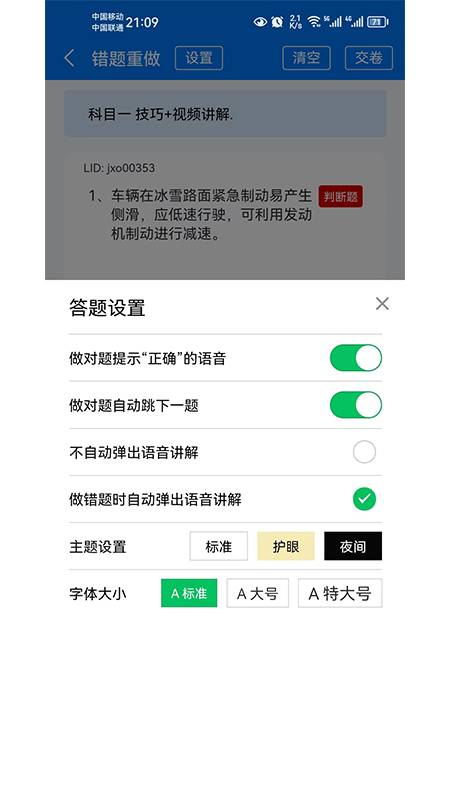 辂路通驾考app图4