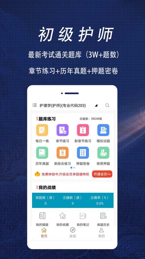 初级护师全题库app图1