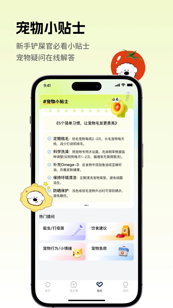 智宠管家app图4