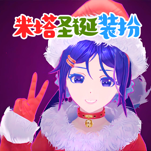 米塔电子女友游戏图标