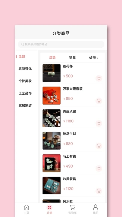 丽志甄选app图3