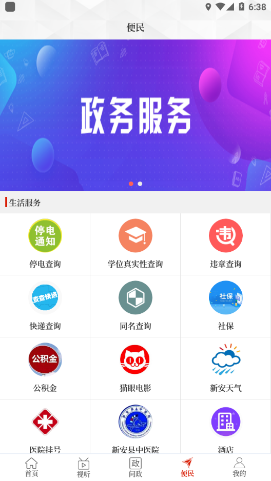 云上新安app图4