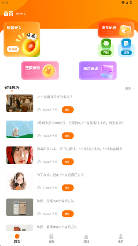 语音流水记账软件图4